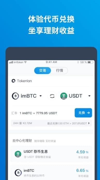 imtoken官方正版