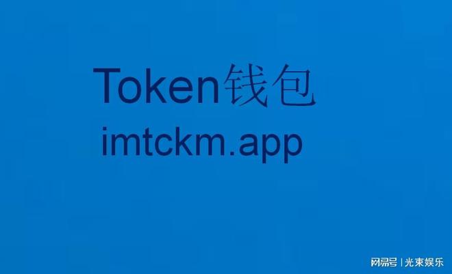 [imtoken钱包苹果下载不了]imtoken钱包苹果版下载链接